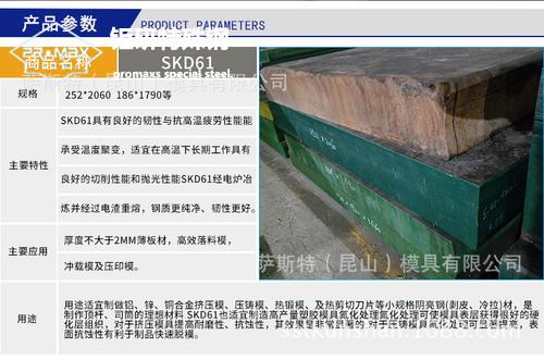 模具鋼skd61價格-SKD61板材介紹、性能、用途